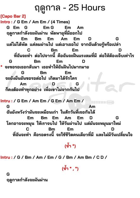 Chords Of The Song Season Hours Easy Guitar Chords