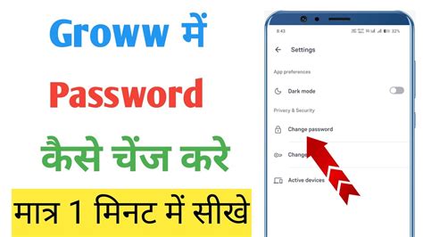 Groww App Me Password Kaise Change Kare How To Change Password In