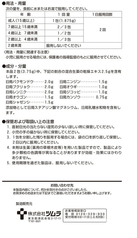 楽天市場第2類医薬品ツムラ漢方 清心蓮子飲エキス顆粒 48包 ツムラ漢方楽天24 ヘルスケア館