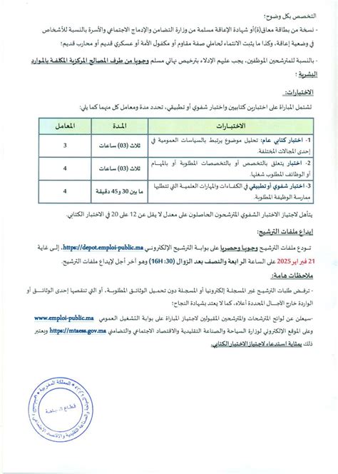 Concours de Recrutement Ministère du Tourisme 29 Postes Bghit nekhdem