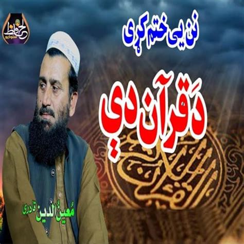 Da Quran Di De Moeen Uddin Qadri No Amazon Music Unlimited