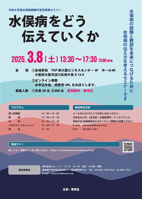 環境省主催 令和6年度水俣病経験の普及啓発セミナーの開催について 3月8日 土 に大阪市内とオンラインで開催ニューズウィーク日本版