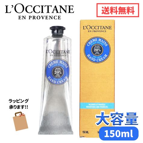 楽天市場送料無料 L OCCITANE ロクシタン シア ハンドクリーム 150g 1箱 シアバター20 シア 大容量 プレゼント