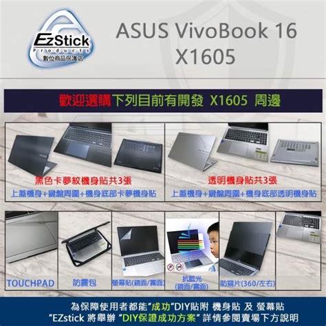 EzstickASUS VivoBook 16 X1605 X1605ZA 三合一防震包組 筆電包 組15W S