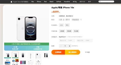 苹果天猫官旗首次加入国补iPhone 16补上加补 至高优惠1500元 Apple iPhone cnBeta