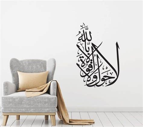 La Hawla Wala Quwwata Illa Billah Islamic Wall Art Islamic Decal