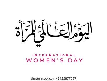 7 290 Woman Day International Arabic Images Stock Photos 3D Objects