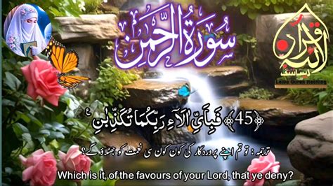 Surah Rahman Beautiful Quran Recitation With Urdu Translation Surah