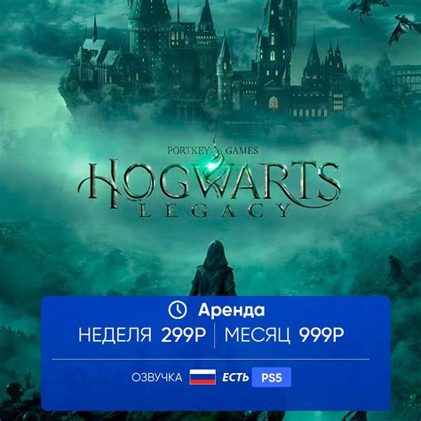 Аренда Hogwarts Legacy Digital Deluxe Edition для PS4 или PS5 АРЕНДА