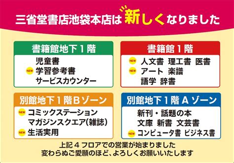 フロアガイド 三省堂書店池袋本店特設サイト