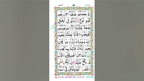 Surah Araaf Ayat 70 71 Youtube