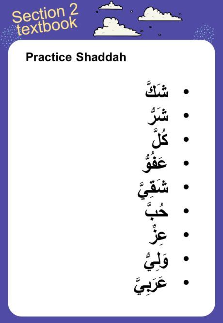 practice shaddah  short vowels   cloud