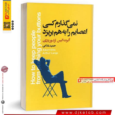 قیمت و خرید کتاب نمی گذارم کسی اعصابم را به هم بریزد اثر آلبرت الیس