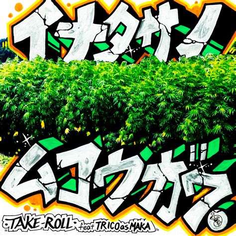 Inatasanomukougawa Feat Trico As Maka By Take Roll Tunecore Japan