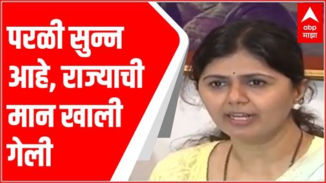 Pankaja Munde On Karuna Sharma