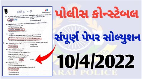 Police Constable Paper Solution Gujarat Constable Paper Solution