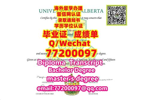 35 留学毕业办加拿大《ualberta证书》q微：77200097办阿尔伯塔大学认证办证办ualberta文凭证书办uofa认证