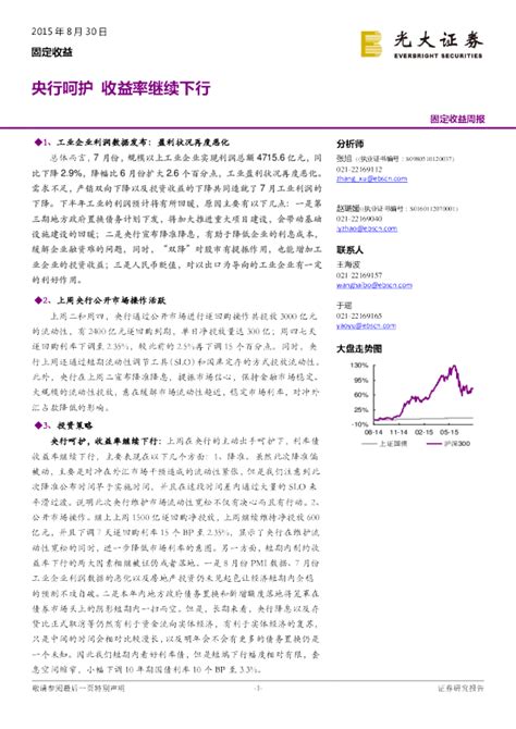 固定收益周报：央行呵护 收益率继续下行