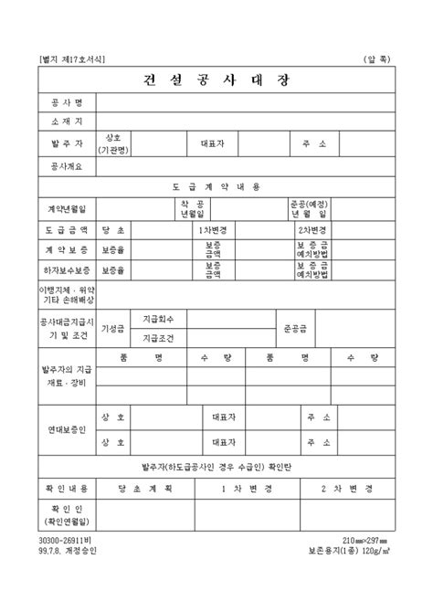 건설공사대장 샘플 양식 다운로드