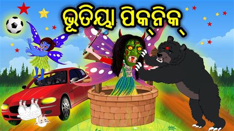 Bhutiya Picnic Odia Stories Odia Gapa Aaima Gapa Kahani