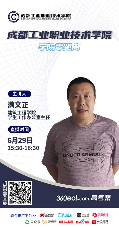 成都工业职业技术学院——建筑工程学院