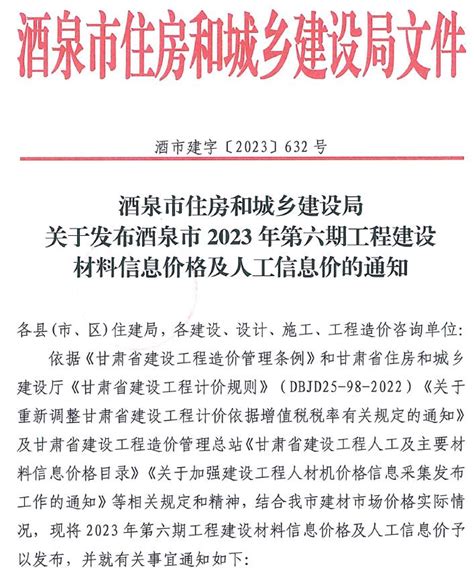 酒泉2023年6期11、12月造价库工程信息价期刊pdf扫描件下载造价库酒泉2023年6期11、12月工程材料指导价 造价库