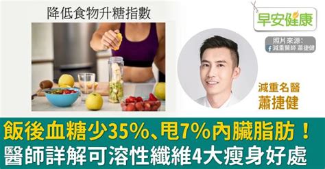 飯後血糖少35％、甩7％內臟脂肪！醫師詳解可溶性纖維4大瘦身好處