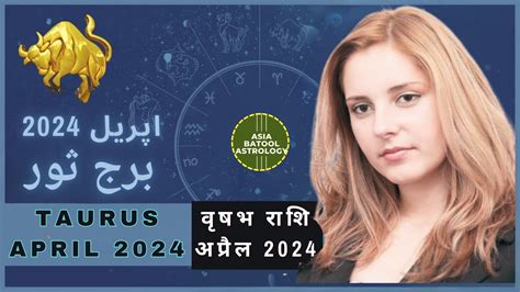 TAURUS APRIL 2024 HOROSCOPE IN URDU برج ثور اپریل Monthly Horoscope