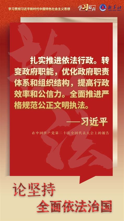 学习原声聆听金句丨论坚持全面依法治国四川在线