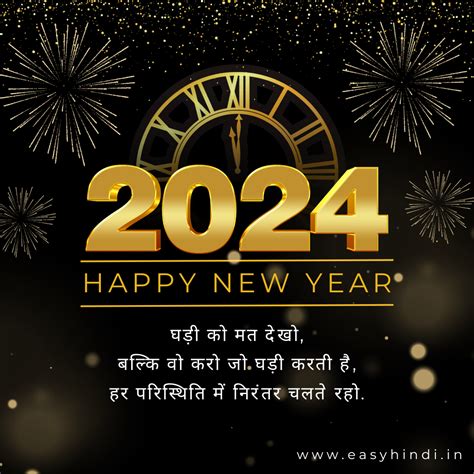 Happy New Year Wishes In Hindi