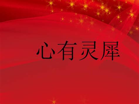 你来比划我来猜词语超搞笑版word文档在线阅读与下载文档网