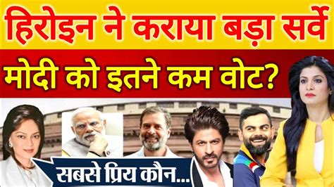 Actress Simi Garewal Popularity Survey Modi