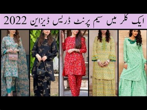 All Over Printed Suit Design 2022 Full Same Print Salwar Kameez