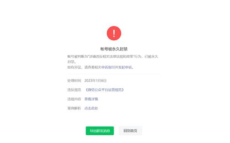 小程序被封禁了怎么办？ 微信开放社区