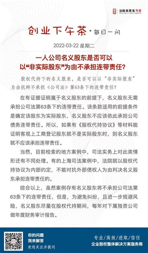 一人公司名义股东是否可以以“非实际股东”为由不承担连带责任 知乎