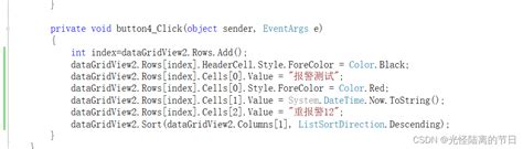 C Datagridview动态添加新行的二个方法 Datagridview怎么添加行 Csdn博客