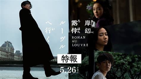 Rohan Au Louvre Live Action Movie Unveils Teasers And May 26 Opening In