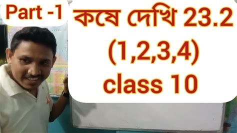 kose dekhi 23 2 1 2 3 4 class 10 math X trigonometry দশম শরণ অঙক