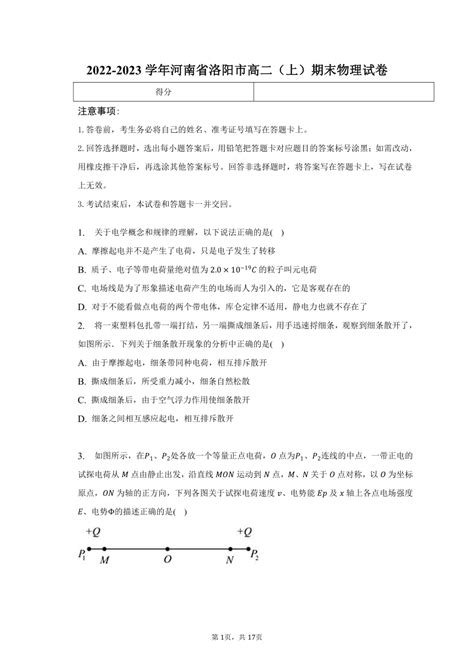 2022 2023学年河南省洛阳市高二（上）期末物理试卷（含解析） 21世纪教育网