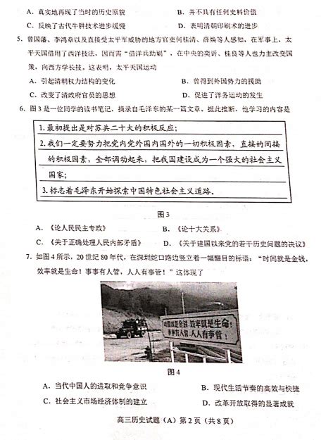 2022届山东省菏泽市高三上学期历史期末试题（图片版）2高考网