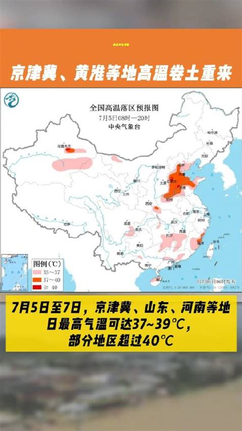 高温黄色预警：7月5日起，京津冀、黄淮等地高温将再度发展加强高温京津冀新浪新闻