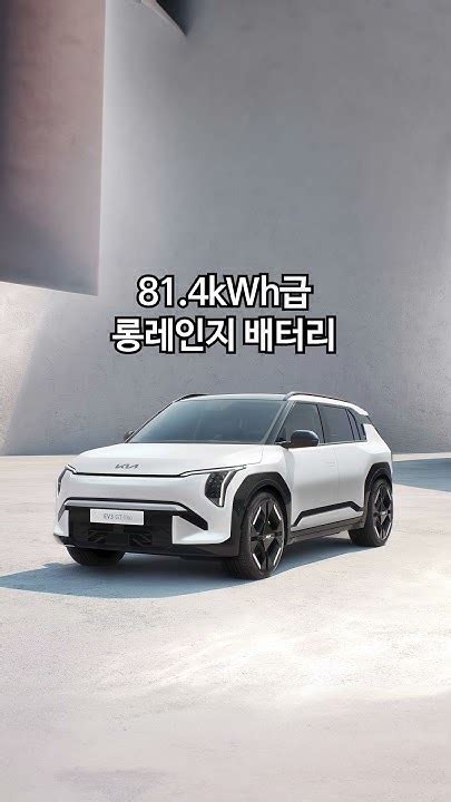 한 번 충전하면 501km 달린다 3000만 원대 전기차 기아 Ev3 Kb차차차 기아 Ev3 Kia 전기차