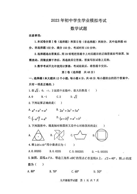 2023年山东省泰安市东平县一模数学试题图片版无答案 21世纪教育网