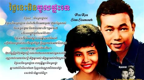 ថងនមនចលផទទ by Pen Ron and Sinn Sisamouth YouTube