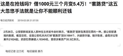 借1000 到590 還5 4萬？這就是套路貸！ 每日頭條