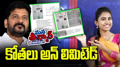 Telangana Government Cutting Rythu Bharosa Amount Revanth Reddy