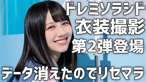 【ユニエア】 日向坂46 ドレミソラシド衣装撮影 第2弾登場 データ消えたのでリセマラ中！ 【ユニゾンエアー】 【日向坂46】 ユニゾン