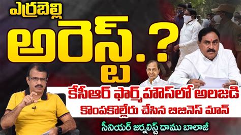 Ex Minister Errabelli Arrest Kcr Red Tv Youtube