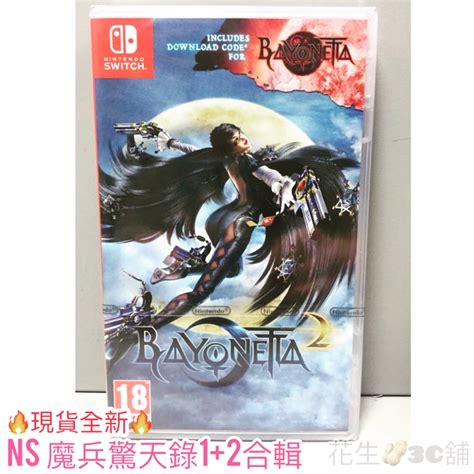 🔥全新現貨供應🔥ns Switch魔兵驚天錄 1 2合輯 Bayonetta 日文美版 蝦皮購物