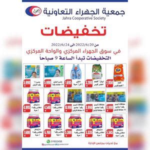 Calam O Tsawq Net Jahra Coop Kuwait Offer